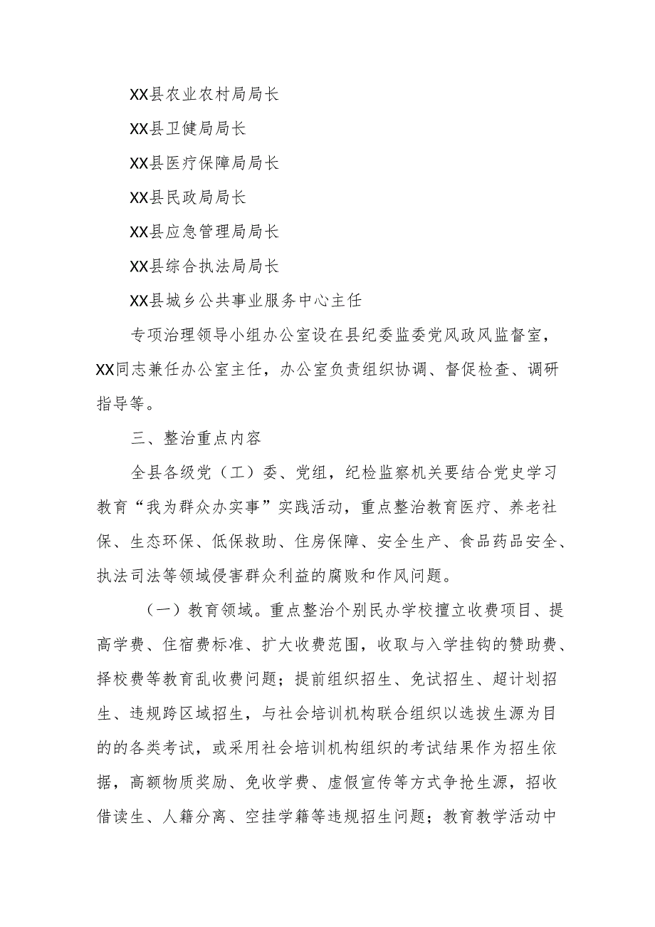 2024年煤矿企业开展《群众身边不正之风和腐败》问题集中整治专项方案 汇编5份.docx_第3页