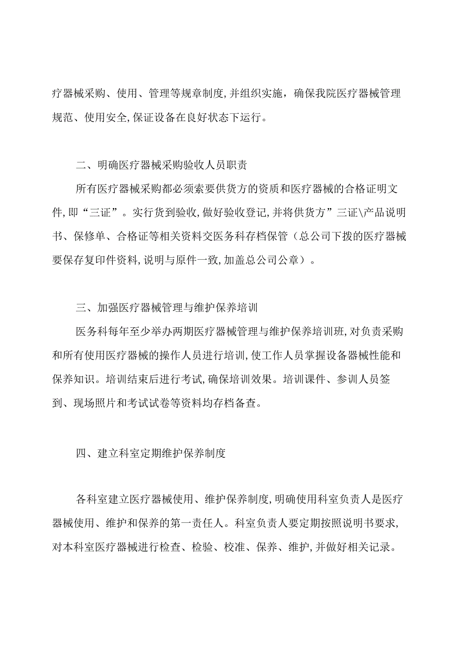 医疗器械公司整改措施(共8篇).docx_第2页