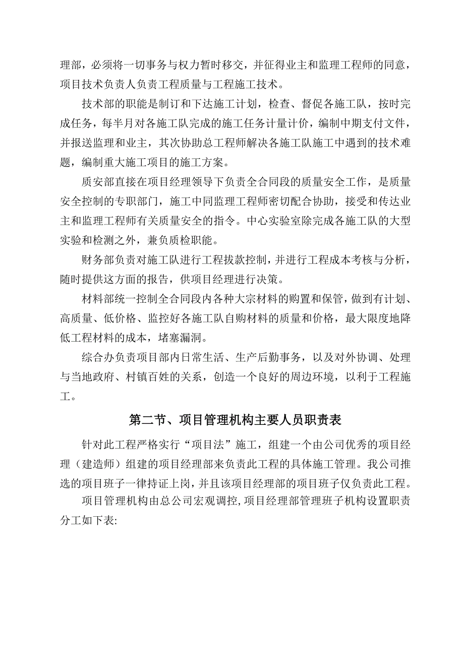 城市园林绿化工程施工组织设计.doc_第3页