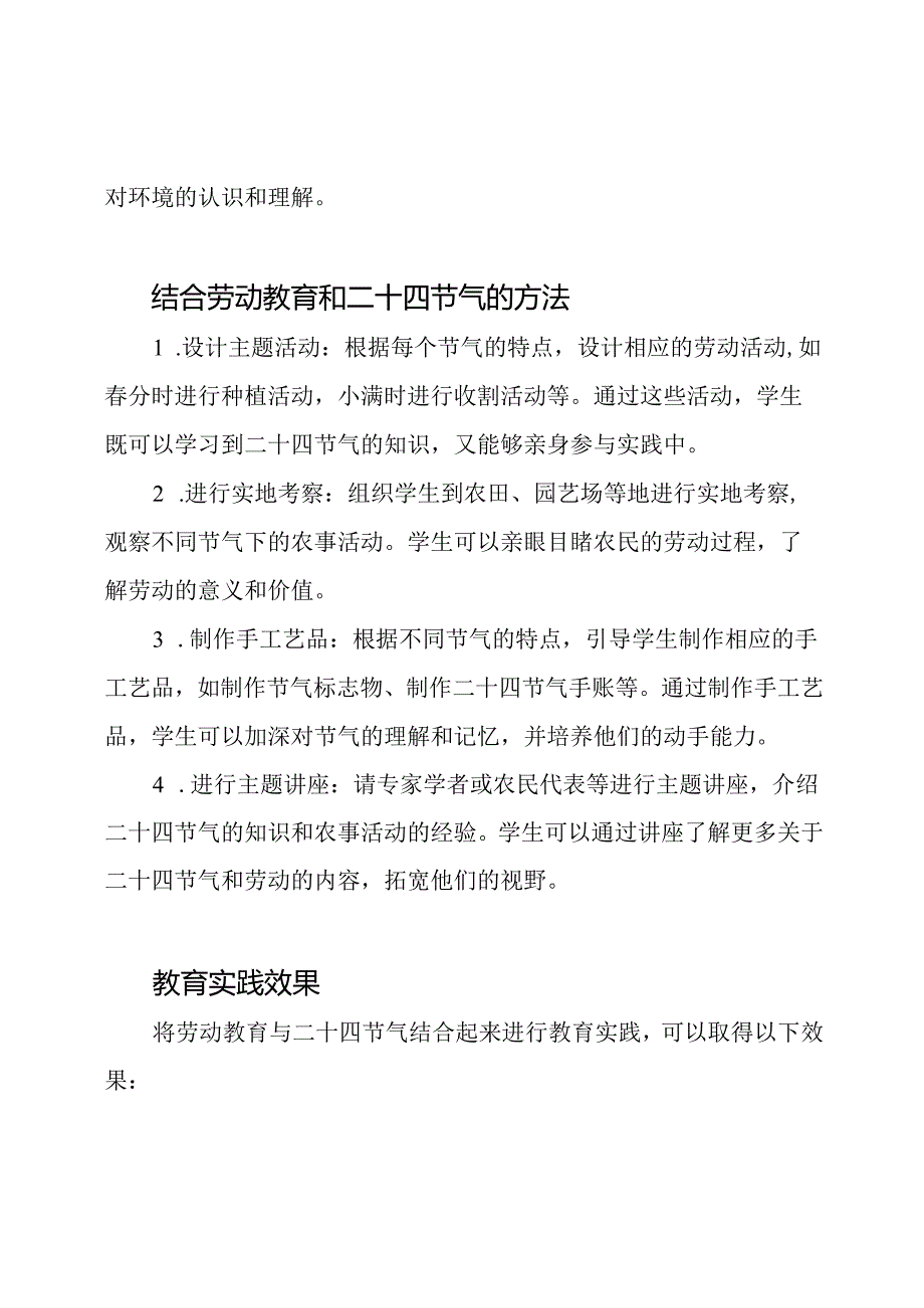 劳动教育与二十四节气的结合：小学教育实践.docx_第2页