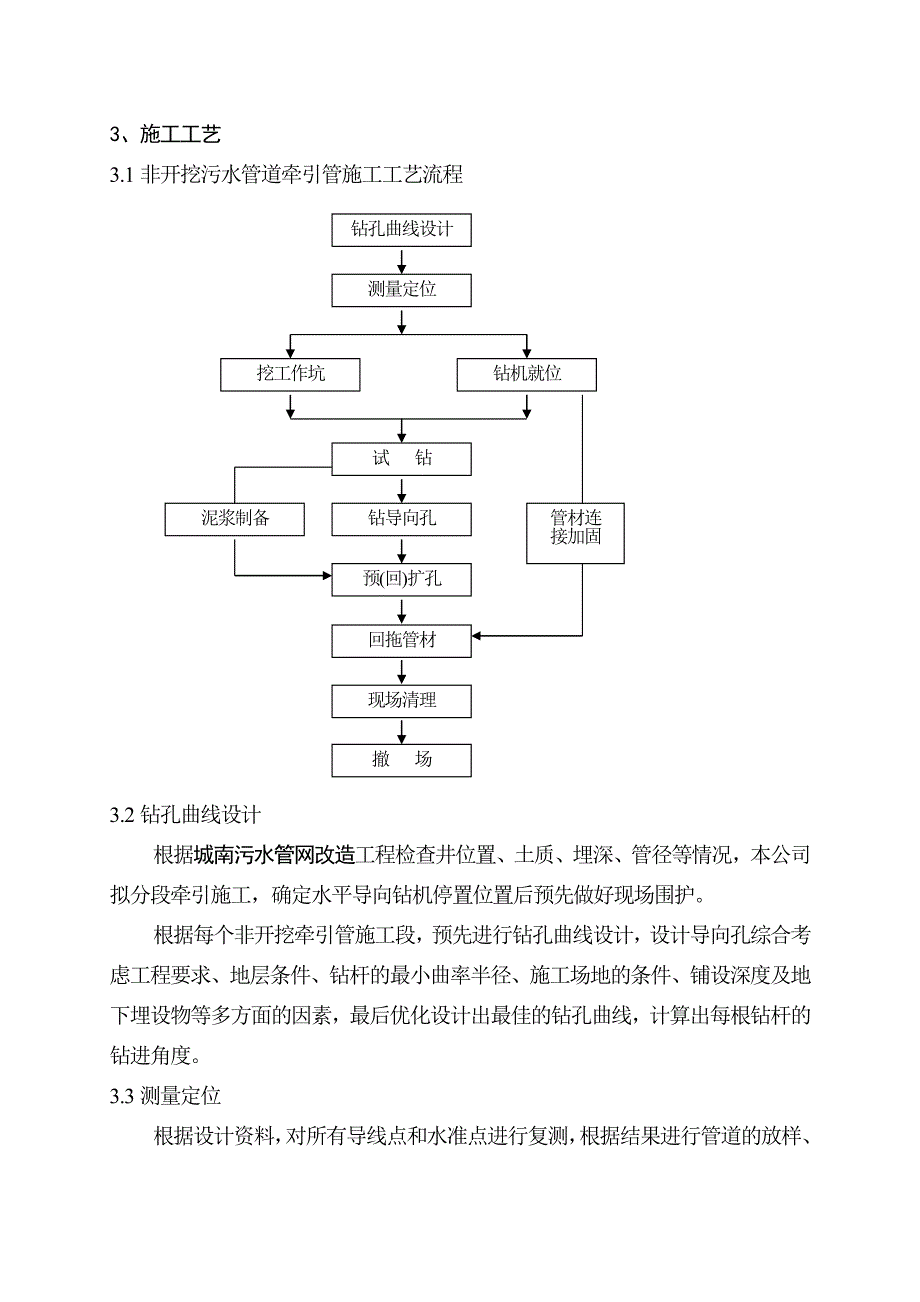 城南污水管网改造拖管施工方案.doc_第3页