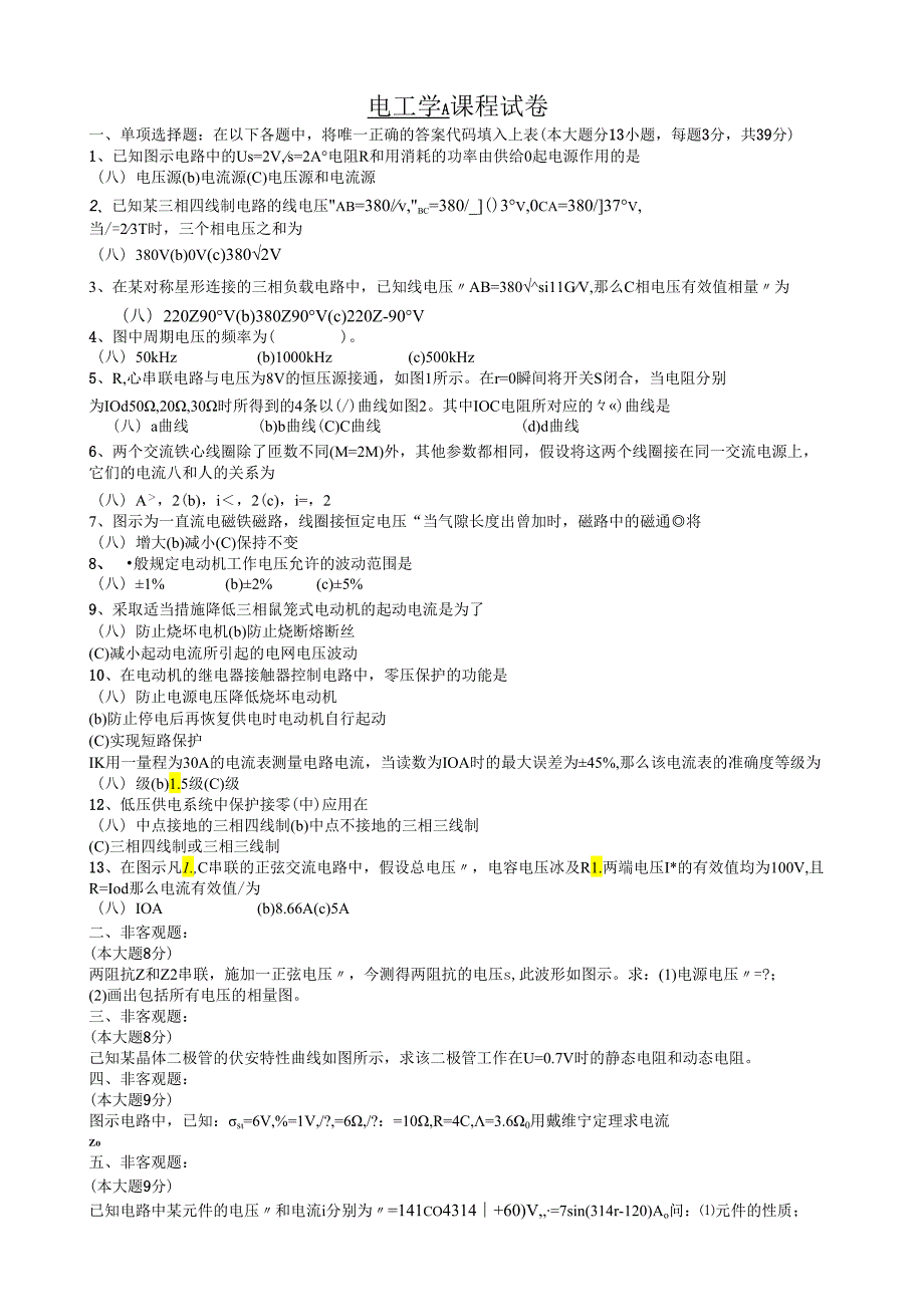 电工学试卷及答案3套.docx_第1页