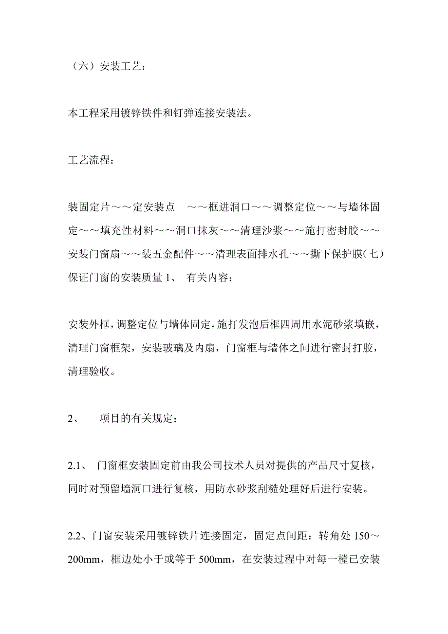 塑钢门窗施工组织设计方案.doc_第3页