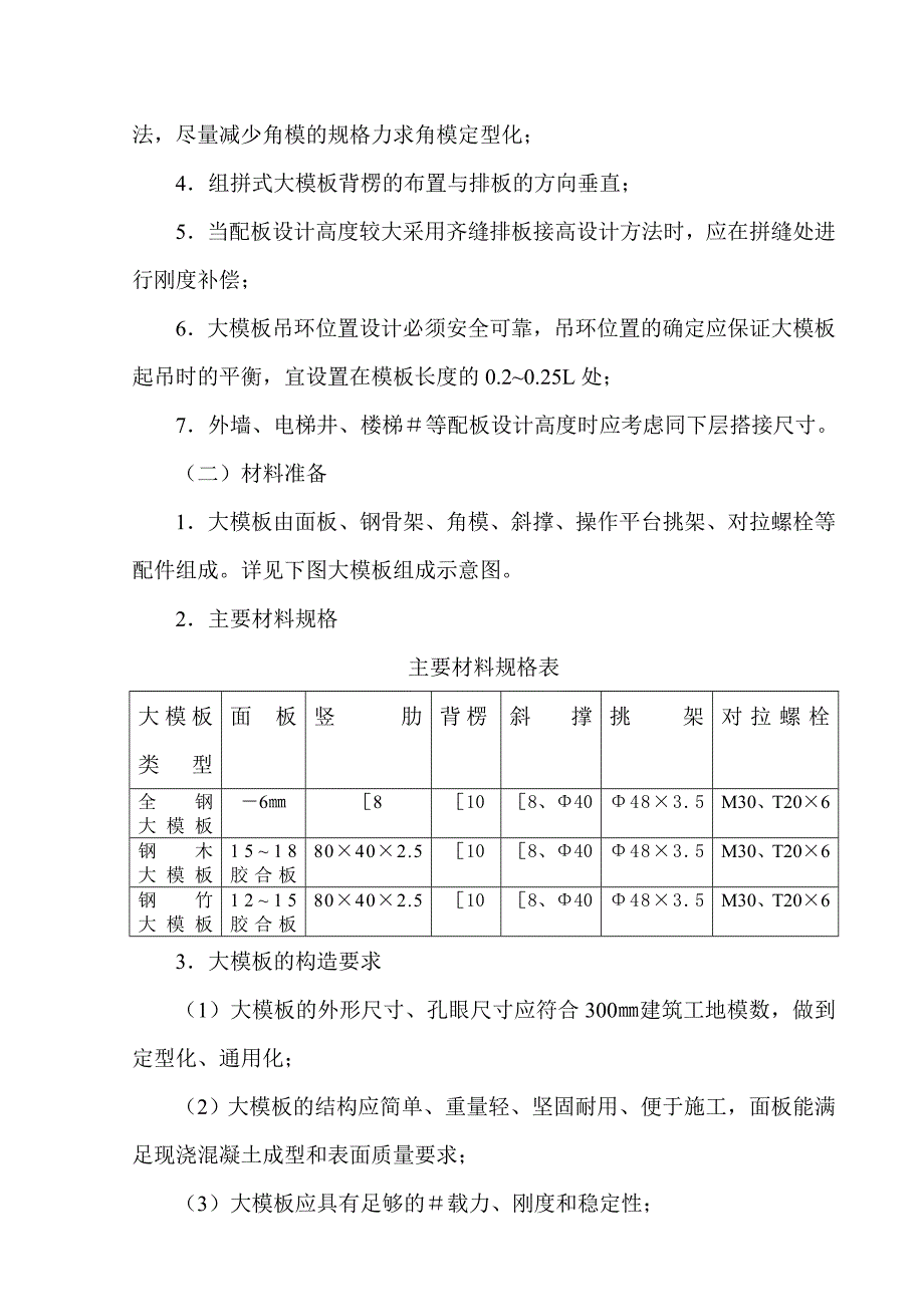 大模板施工工艺标准3.doc_第2页