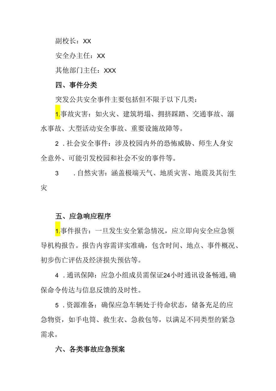 2024年实验小学突发安全事件应急预案.docx_第2页