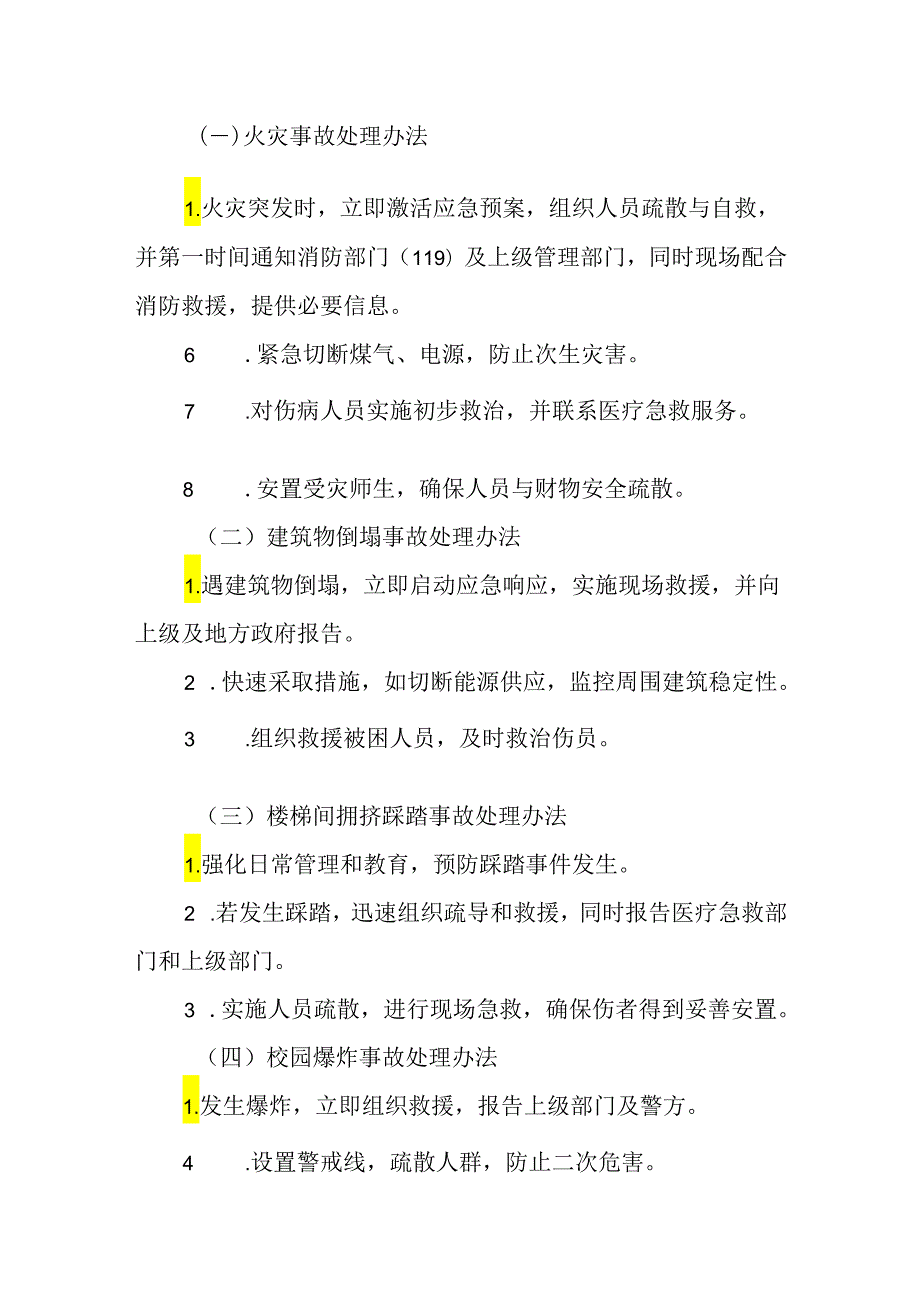 2024年实验小学突发安全事件应急预案.docx_第3页