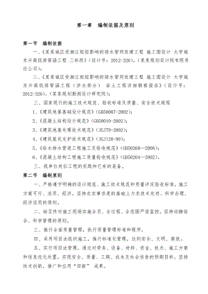 大学城泥水平衡顶管施工专项方案(专家论证).doc