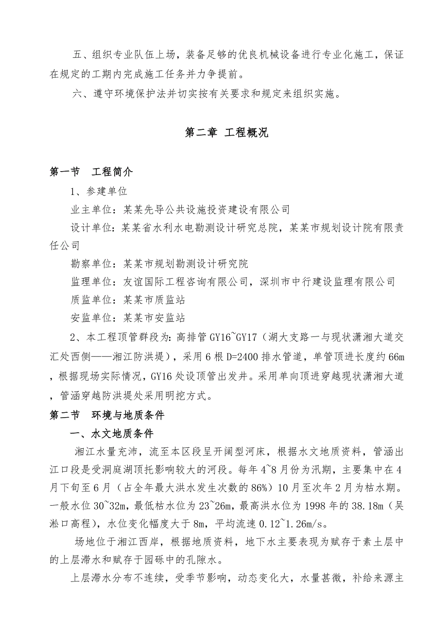 大学城泥水平衡顶管施工专项方案(专家论证).doc_第2页