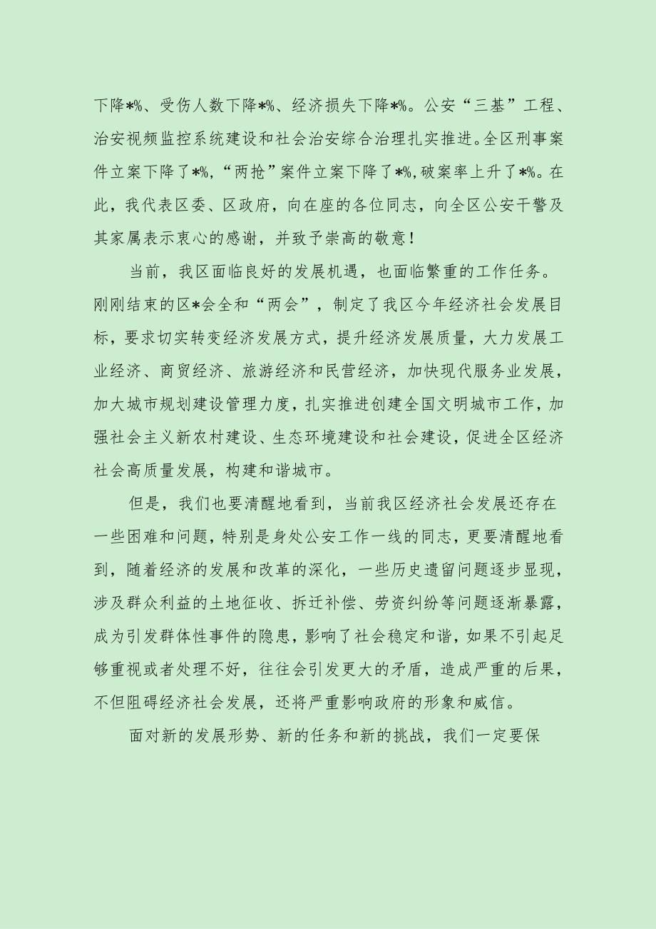 区县领导在公安工作会议上的讲话致辞（最新分享）.docx_第2页