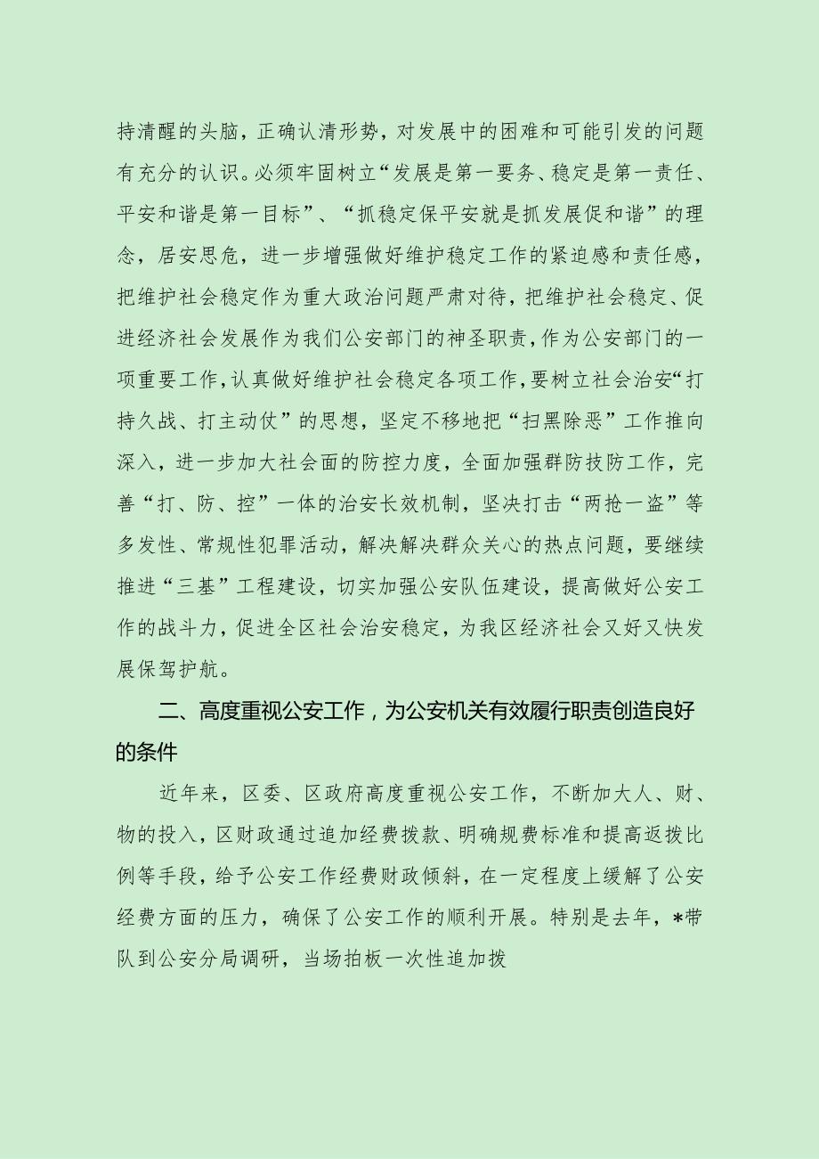 区县领导在公安工作会议上的讲话致辞（最新分享）.docx_第3页