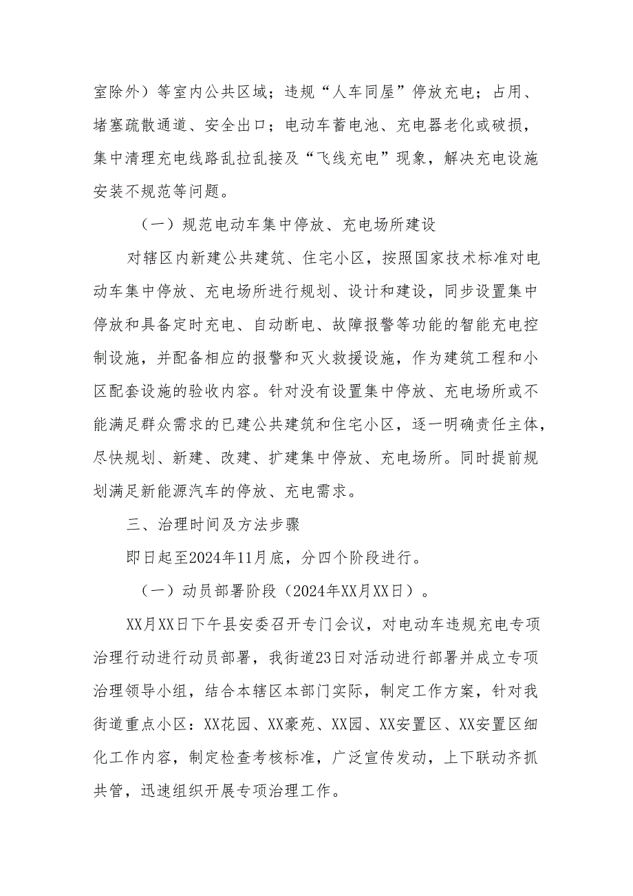 2024年乡镇街道开展全国《电动自行车安全隐患全链条》整治行动实施方案.docx_第2页