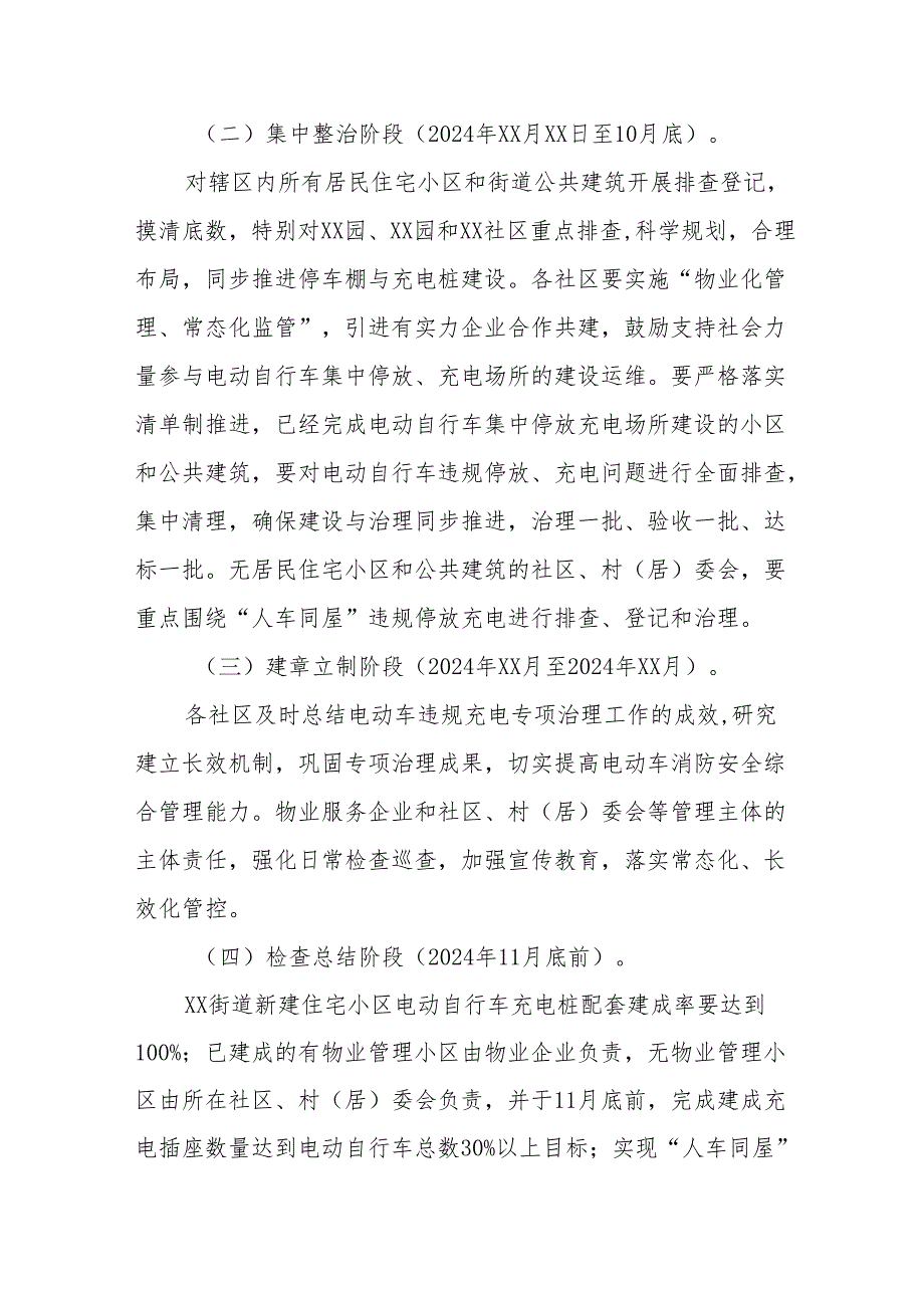 2024年乡镇街道开展全国《电动自行车安全隐患全链条》整治行动实施方案.docx_第3页