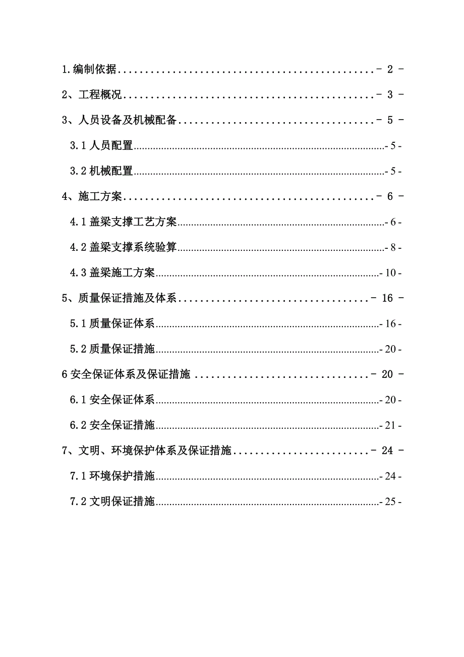 大桥盖梁施工方案1.doc_第2页