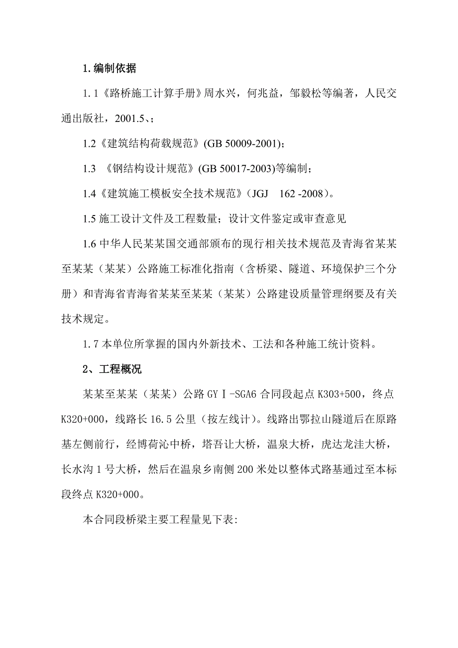 大桥盖梁施工方案1.doc_第3页