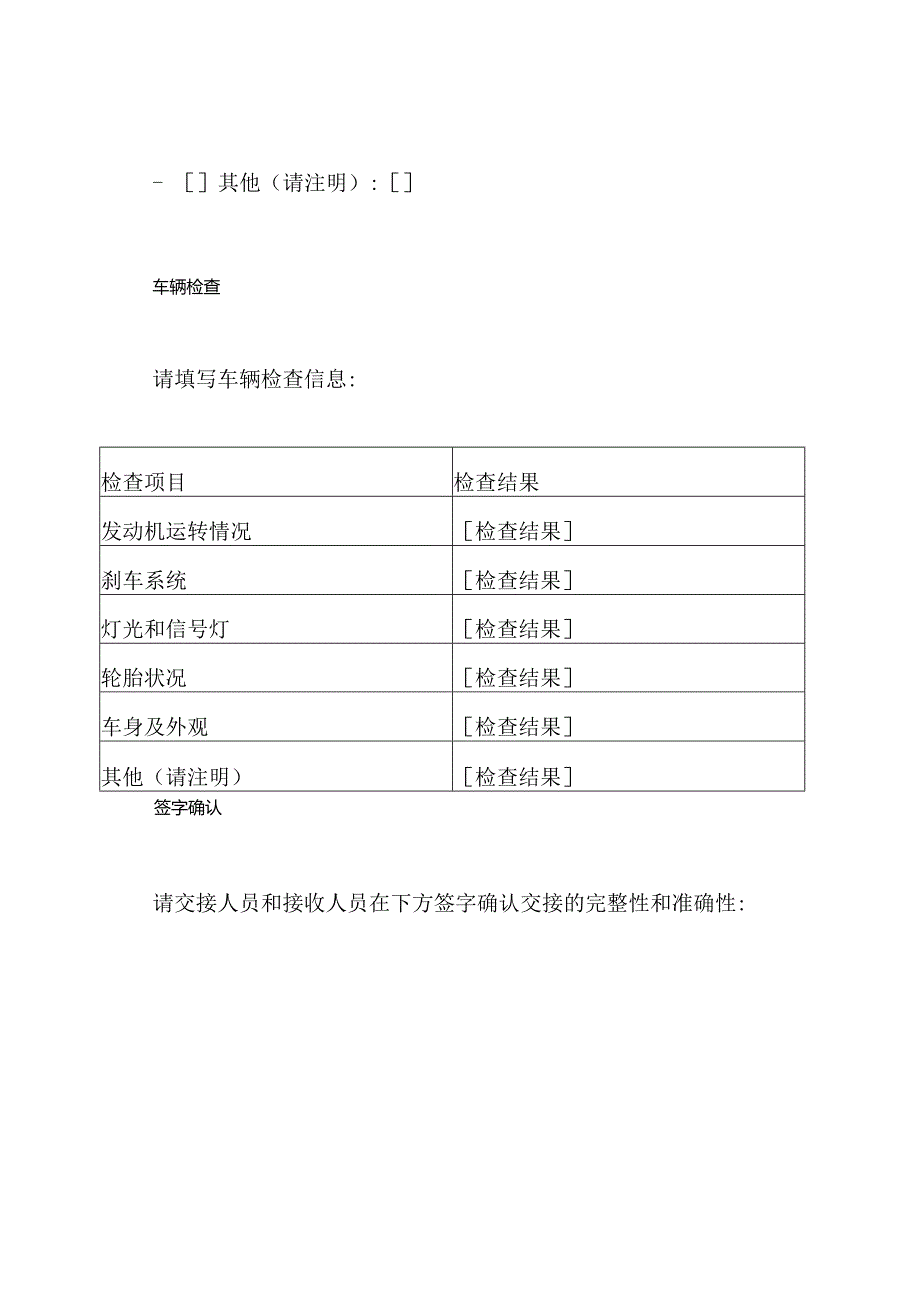 （完整内容）机动车交接表格模板.docx_第2页