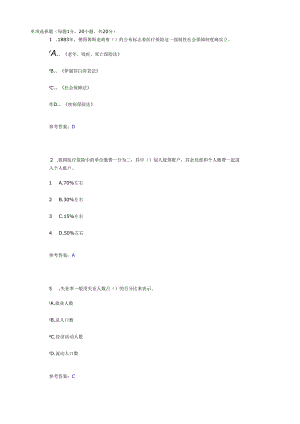 电大社会保障学第二次作业1.docx