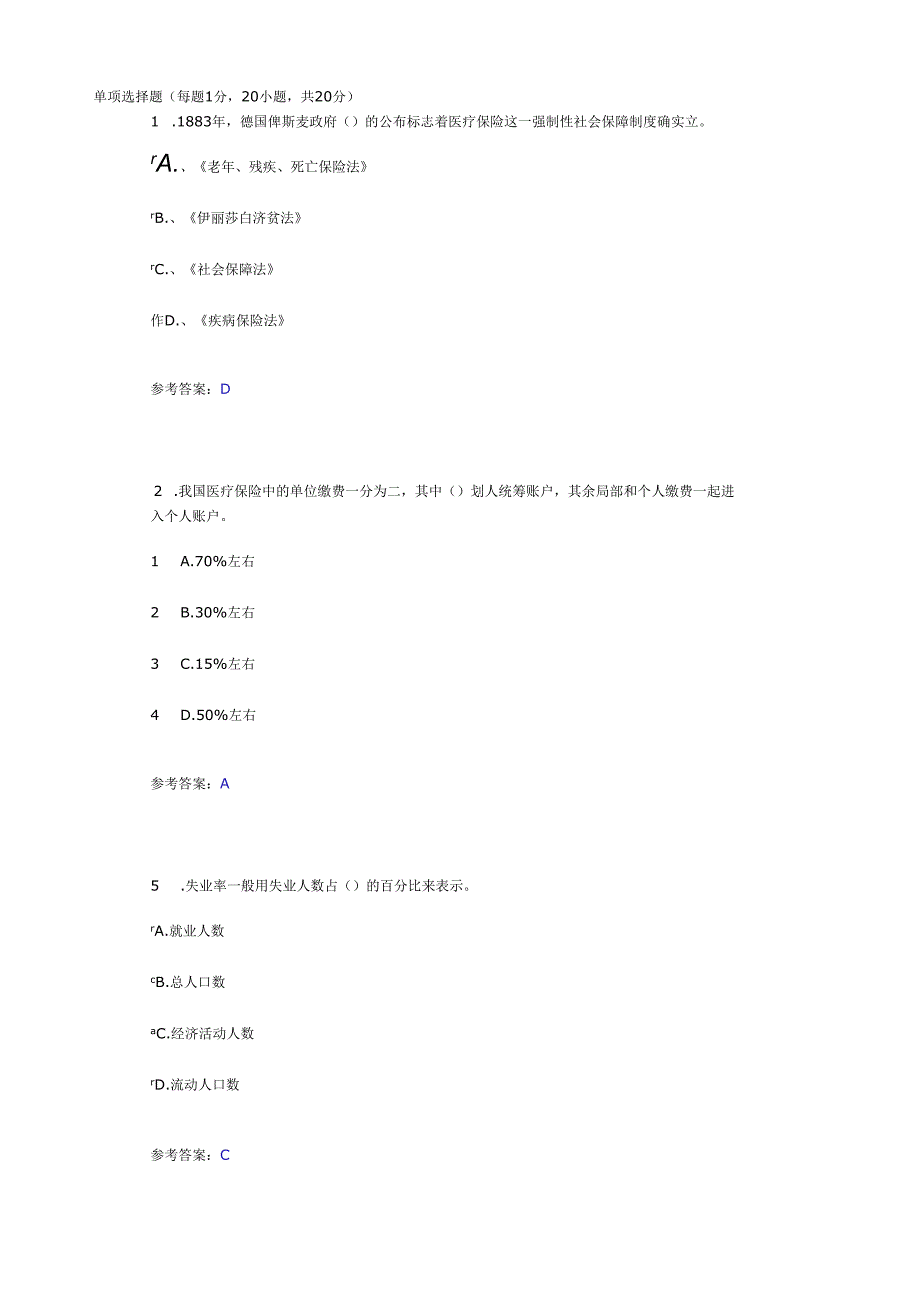 电大社会保障学第二次作业1.docx_第1页