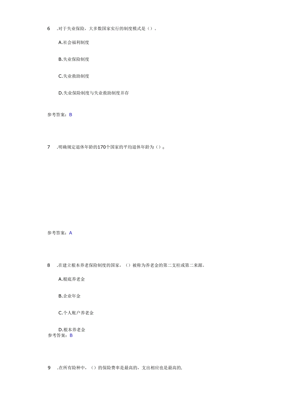 电大社会保障学第二次作业1.docx_第2页