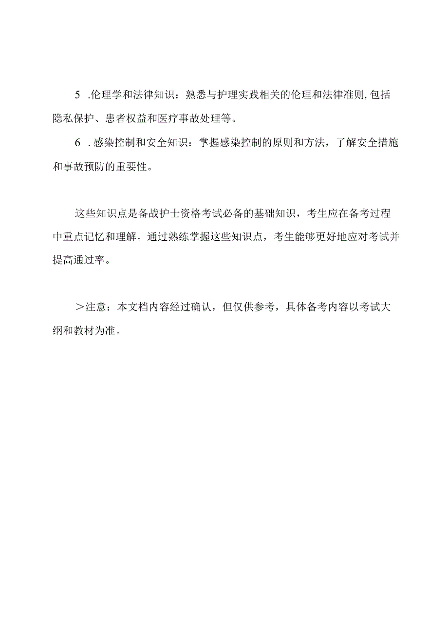 备战护士资格考试必记知识点总结.docx_第2页