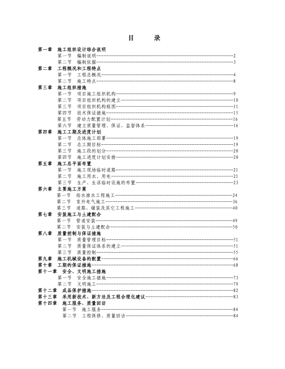 基地建设项目道路、管网等附属工程施工组织设计.doc_第2页