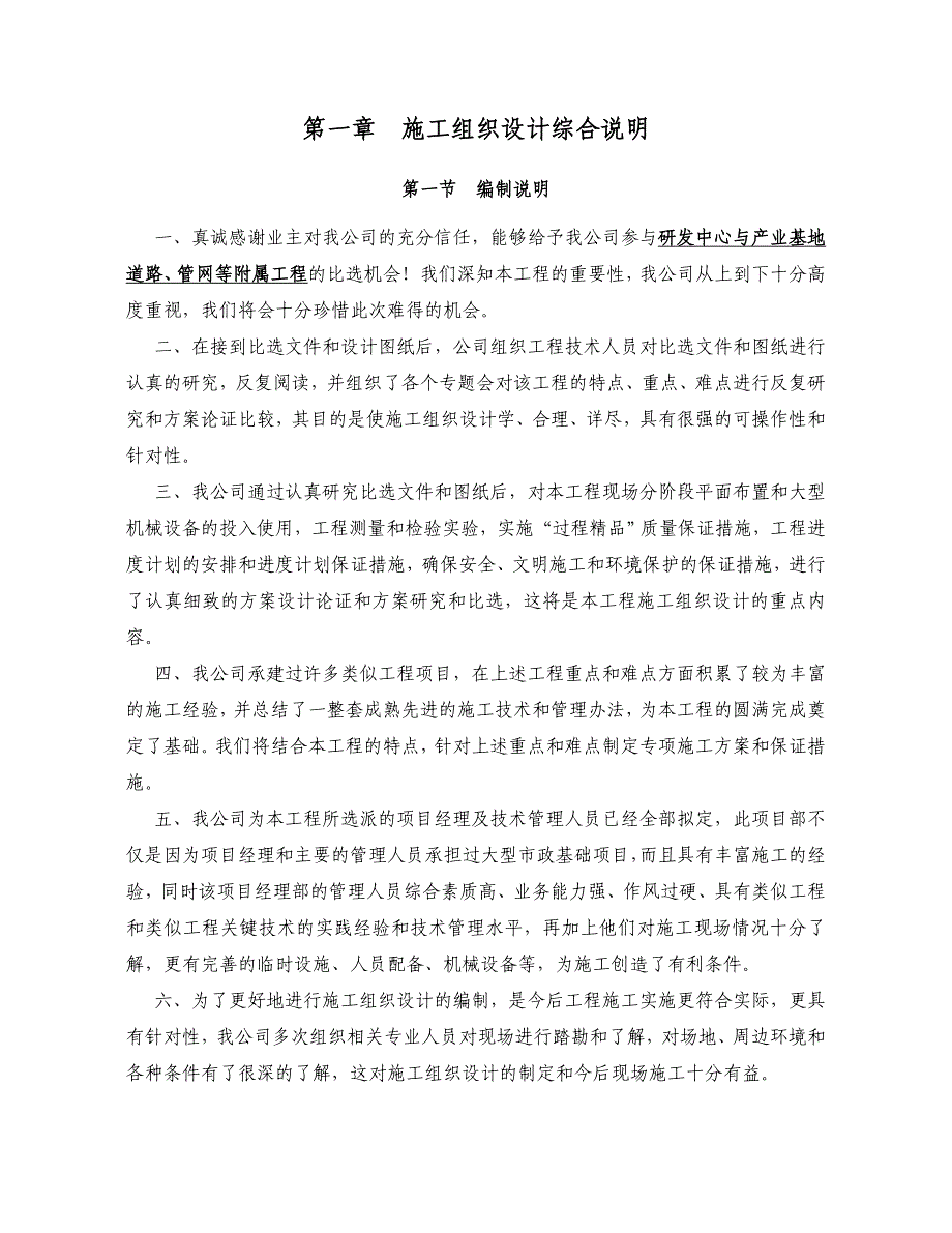 基地建设项目道路、管网等附属工程施工组织设计.doc_第3页