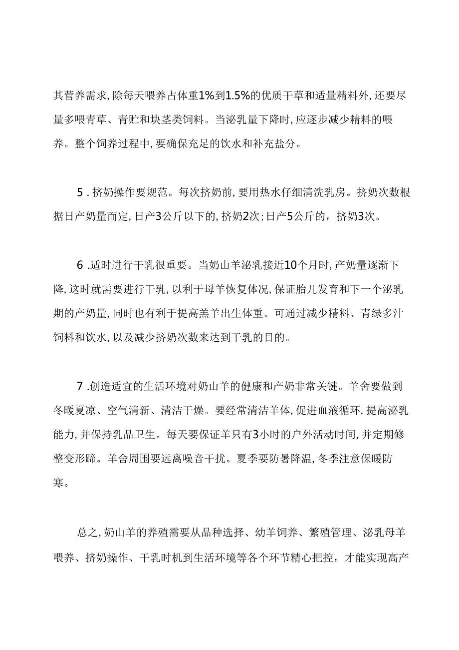 奶山羊的养殖技术.docx_第2页