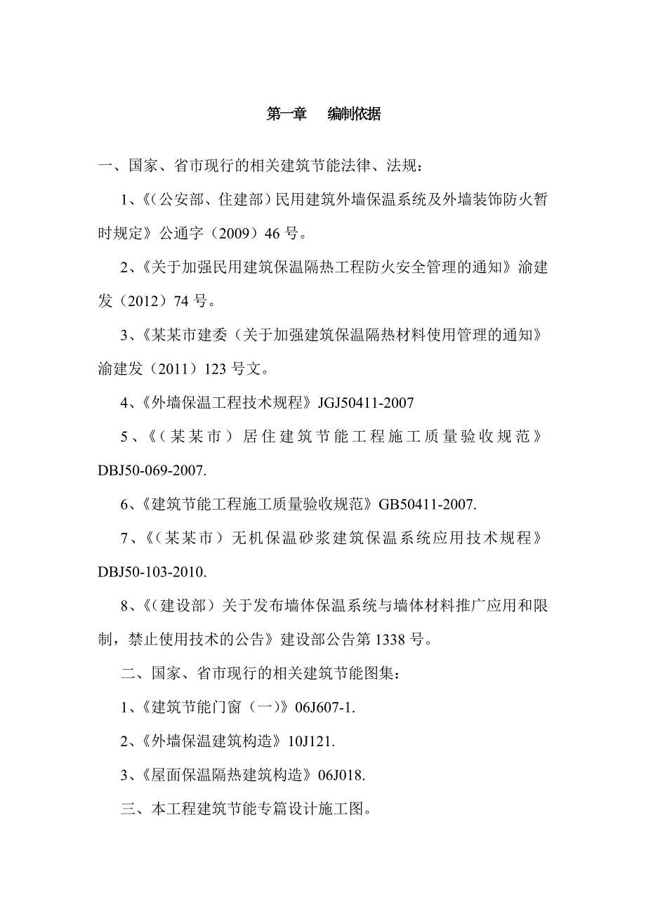 壹街商业广场外墙挤塑板保温施工方案.doc_第1页