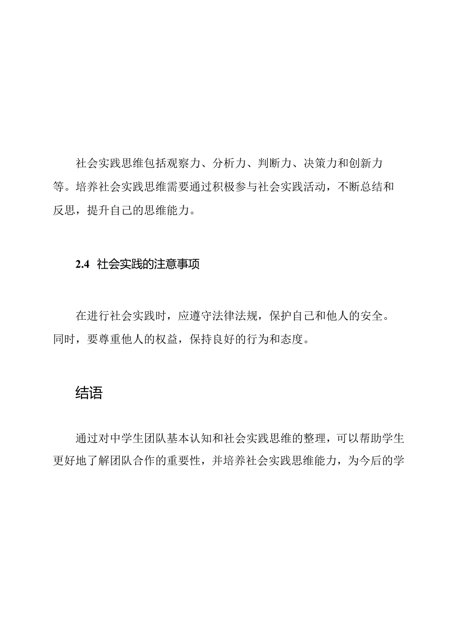 中学生团队基本认知与社会实践思维的整理.docx_第3页