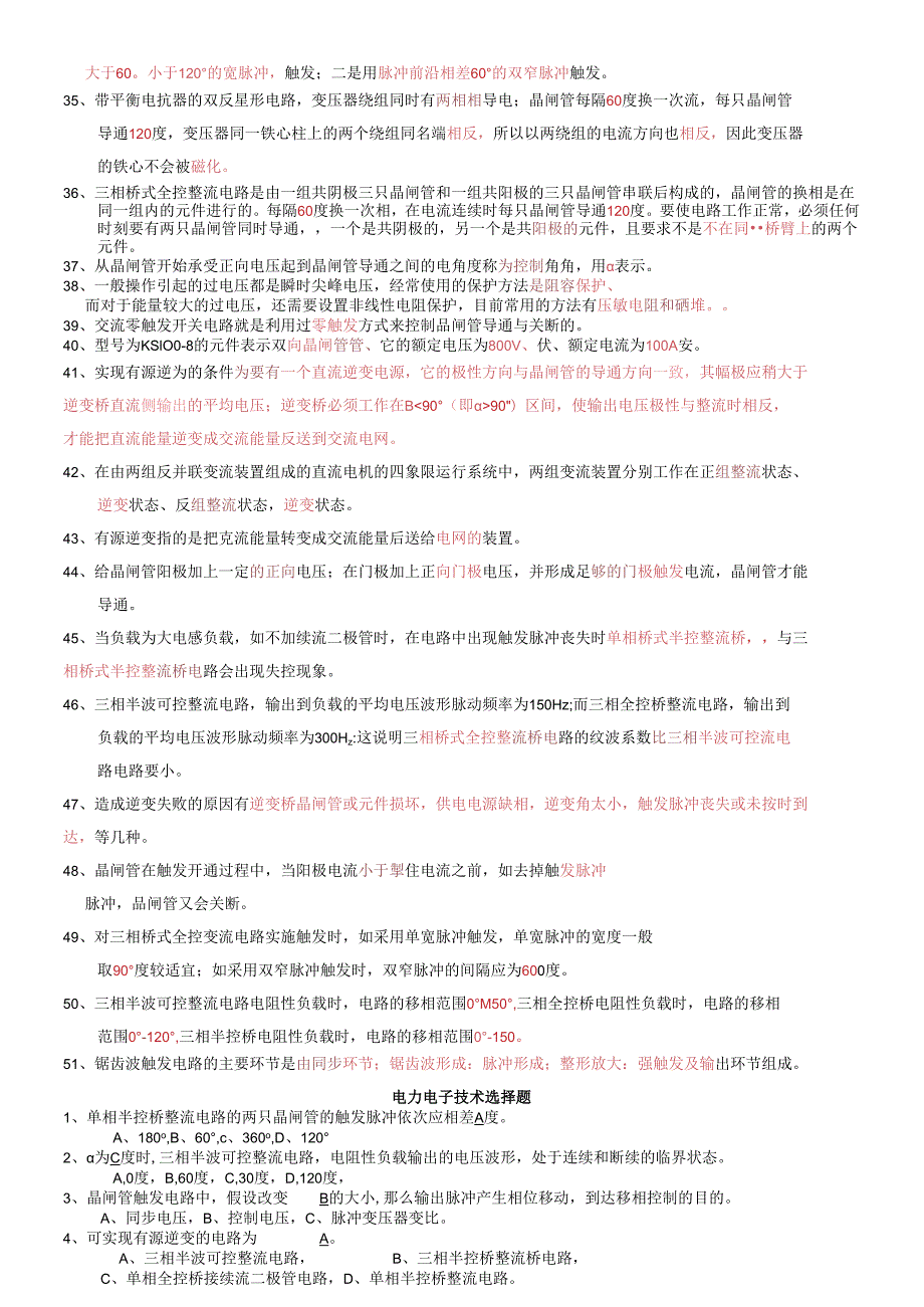 电力电子技术试题及答案库.docx_第2页