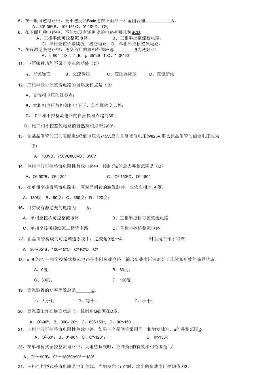 电力电子技术试题及答案库.docx_第3页