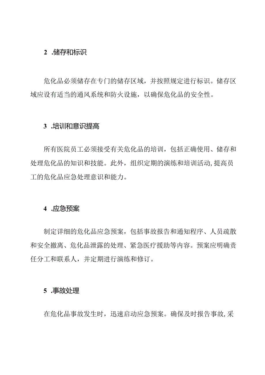 医院危化品应急处理方案.docx_第2页