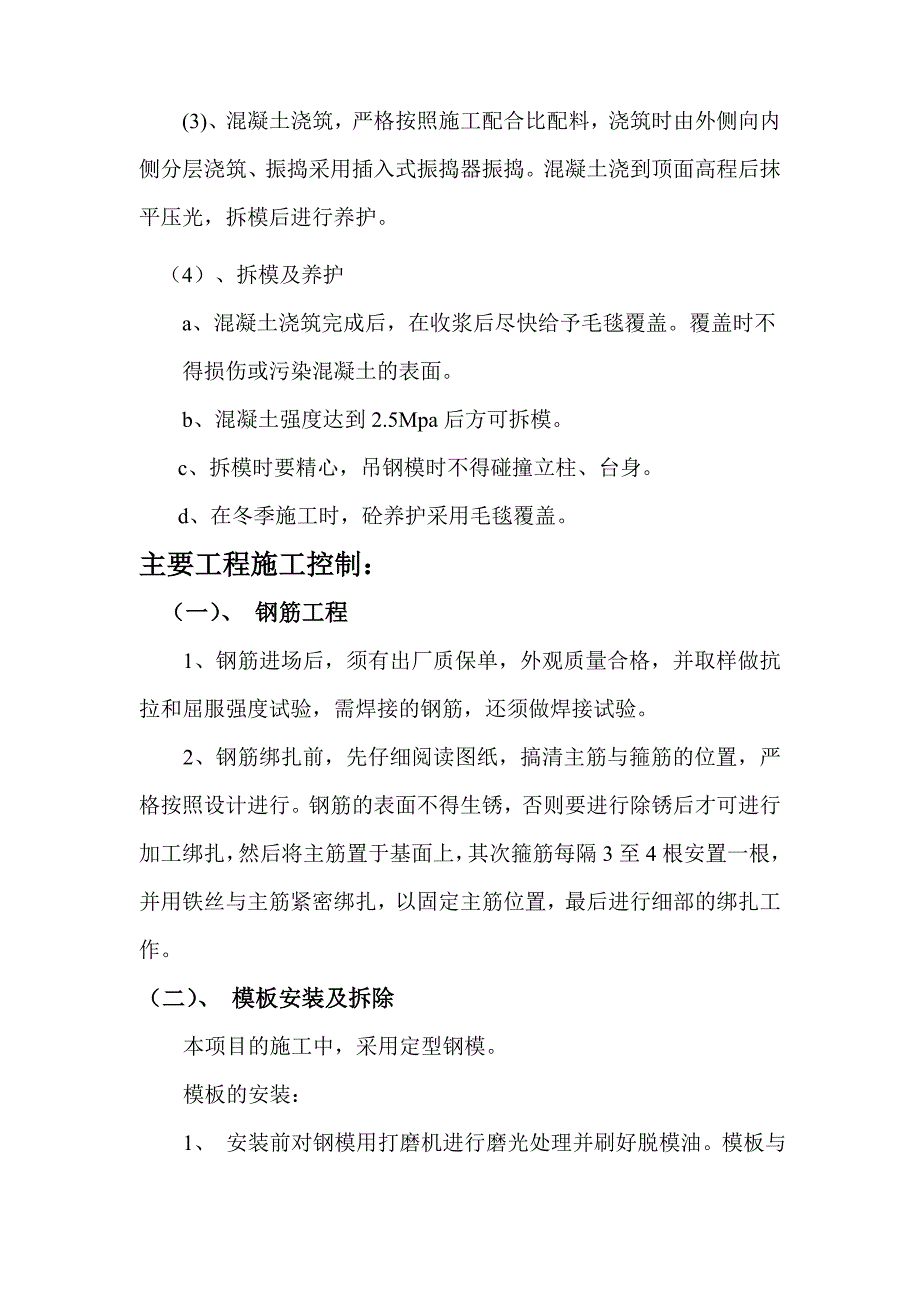 大桥盖梁施工方案.doc_第3页