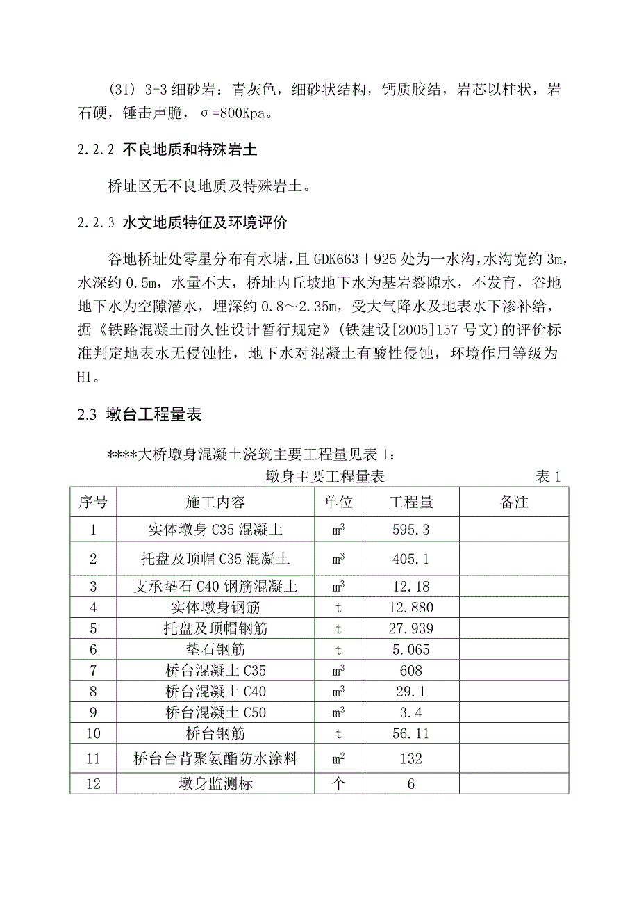 大桥桥台施工方案1.doc_第3页