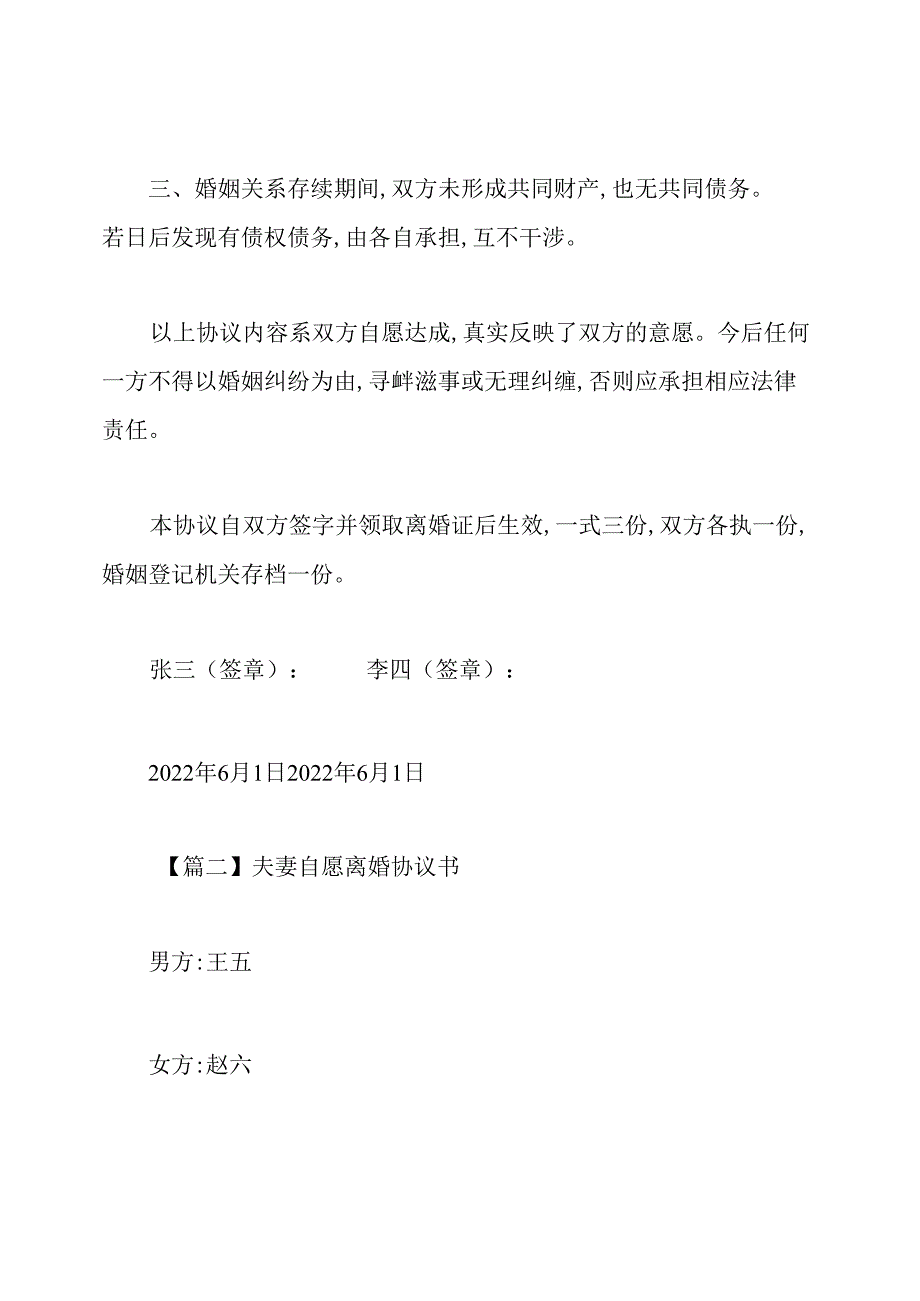 夫妻自愿离婚协议书怎么写.docx_第2页