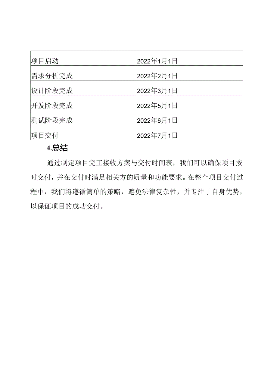 项目完工接收方案与交付时间表.docx_第3页