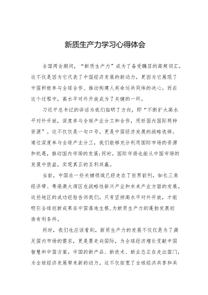 “新质生产力”学习研讨心得体会二十二篇.docx