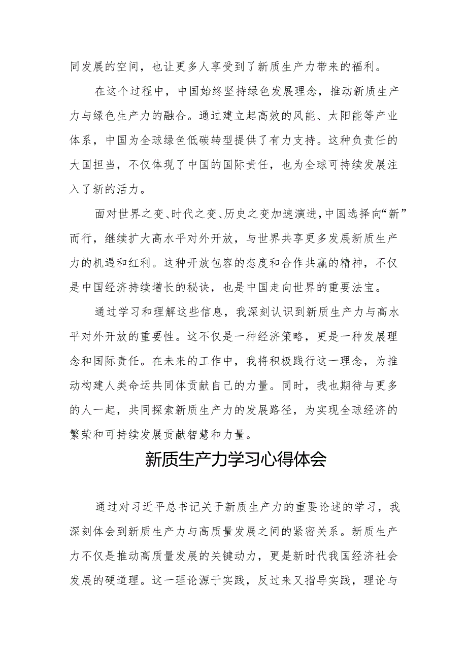 “新质生产力”学习研讨心得体会二十二篇.docx_第2页