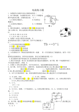 电流练习题.docx