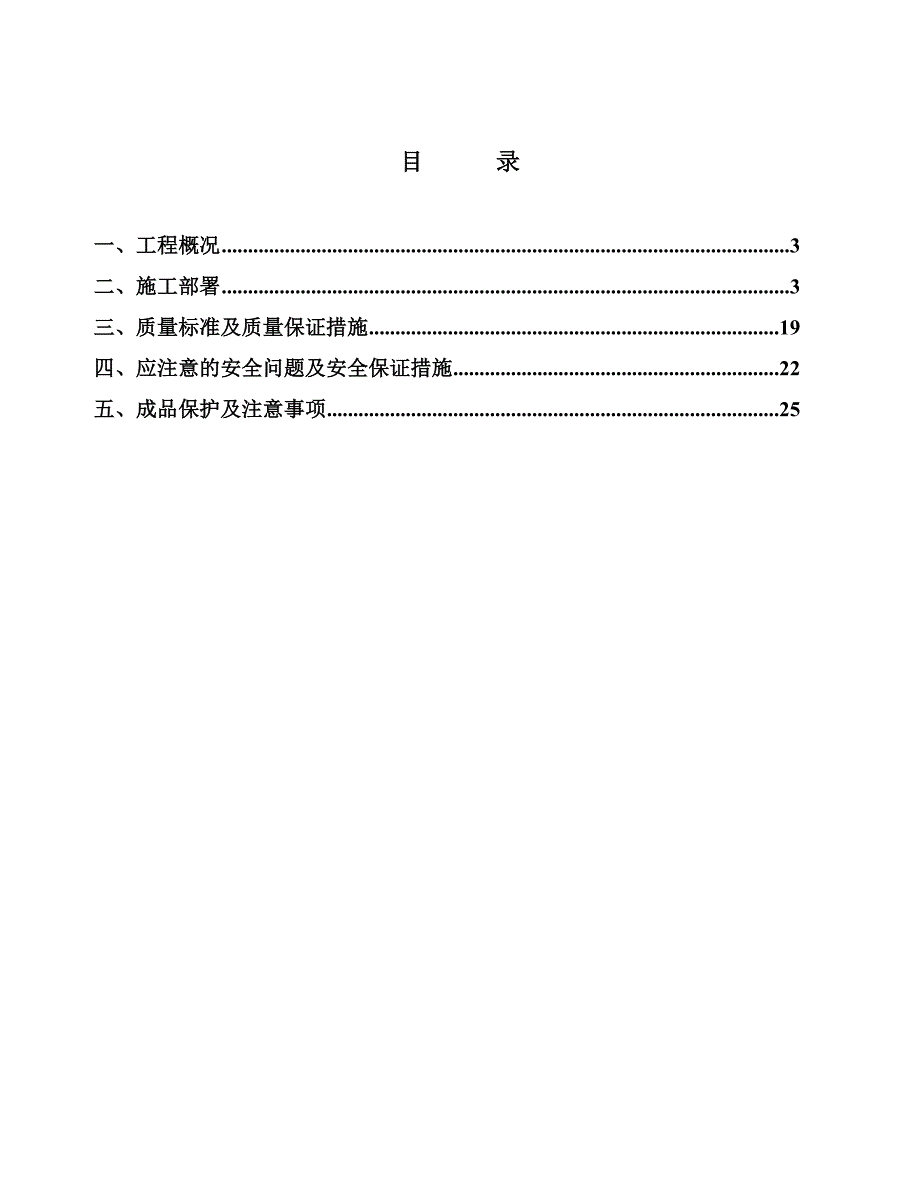 基础钢筋工程施工方案.doc_第2页