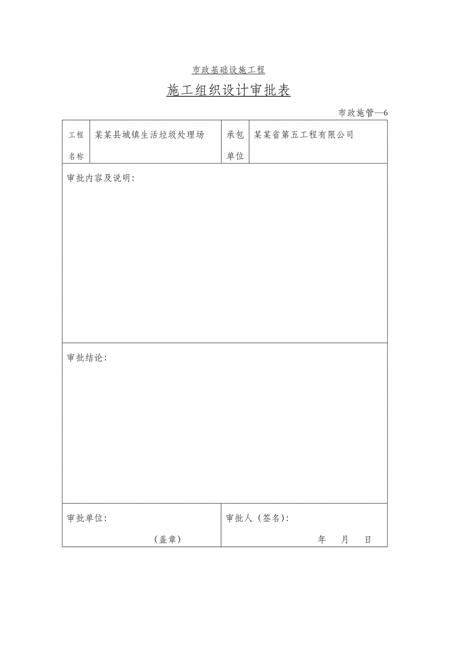 城镇生活垃圾无害化处理施工组织设计.doc_第2页