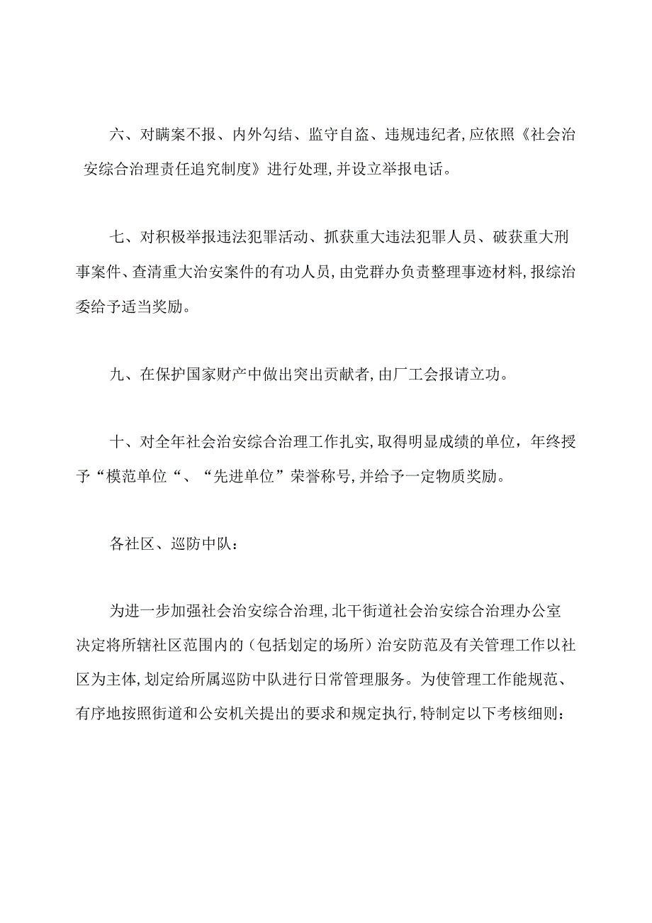 治安保卫考核细则.docx_第2页