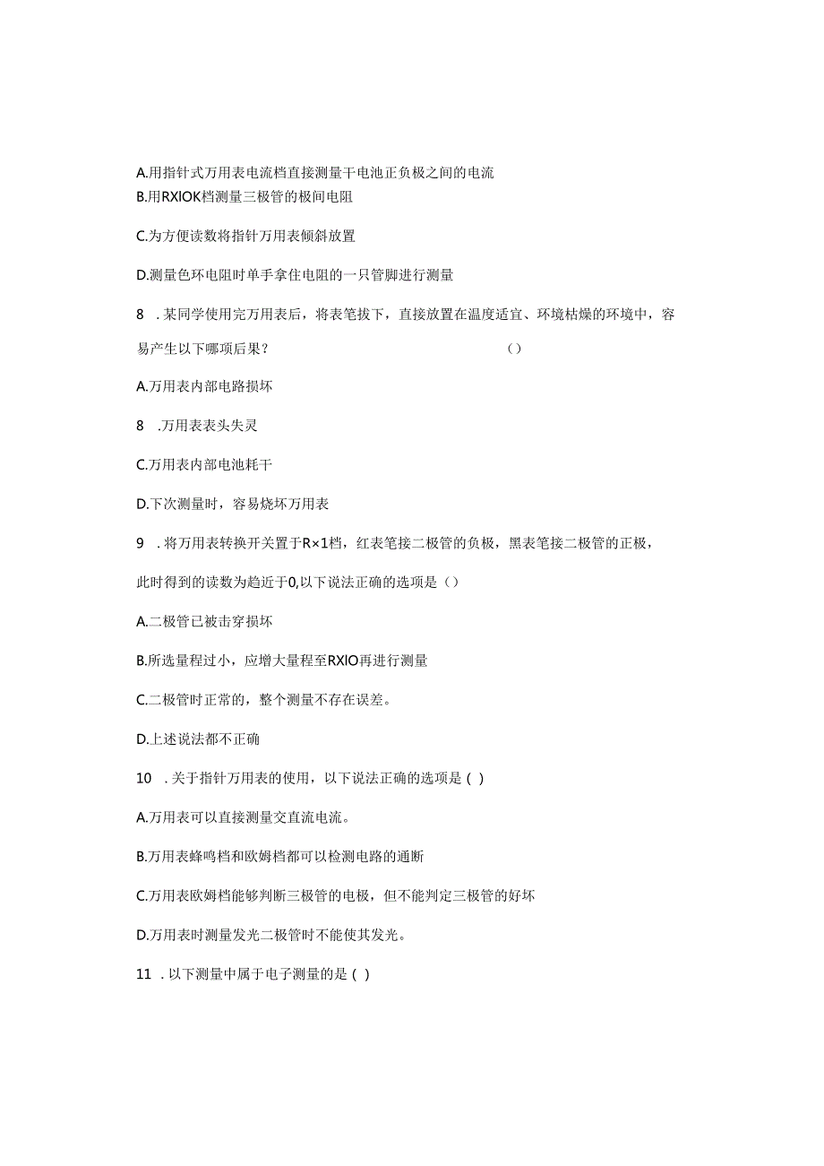 电子测量仪器-万用表的使用专题训练.docx_第3页
