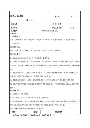 墙体模板施工技术交底（节点图详细） .doc