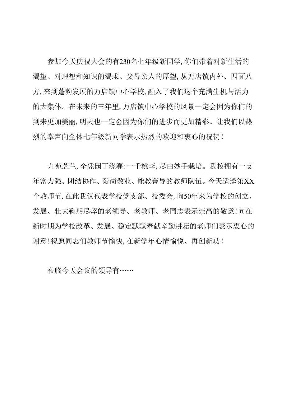 开学典礼暨教师节主持词.docx_第2页