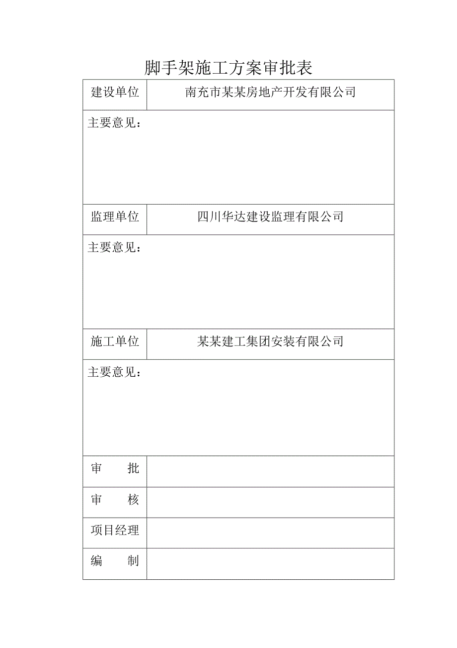 壹号公馆馆脚手架施工方案.doc_第2页