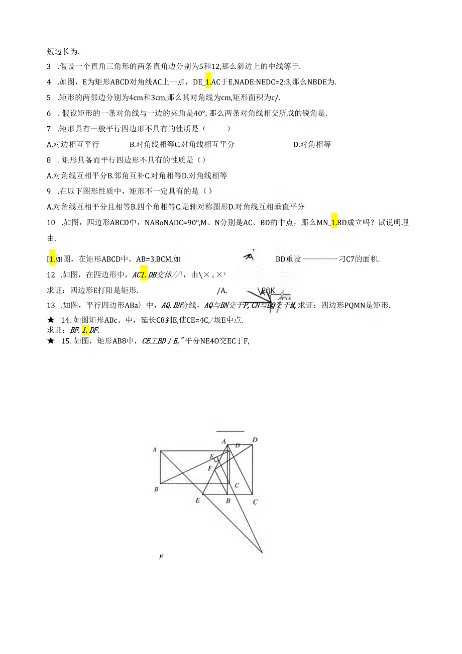 矩形的判定和性质经典习题.docx_第2页