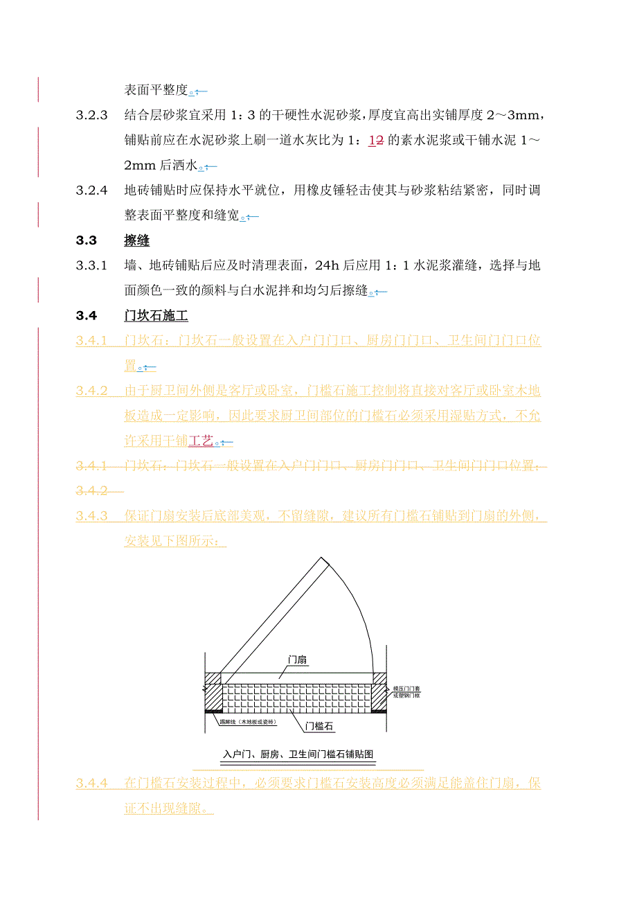 墙、地砖铺贴施工作业指导书.doc_第3页