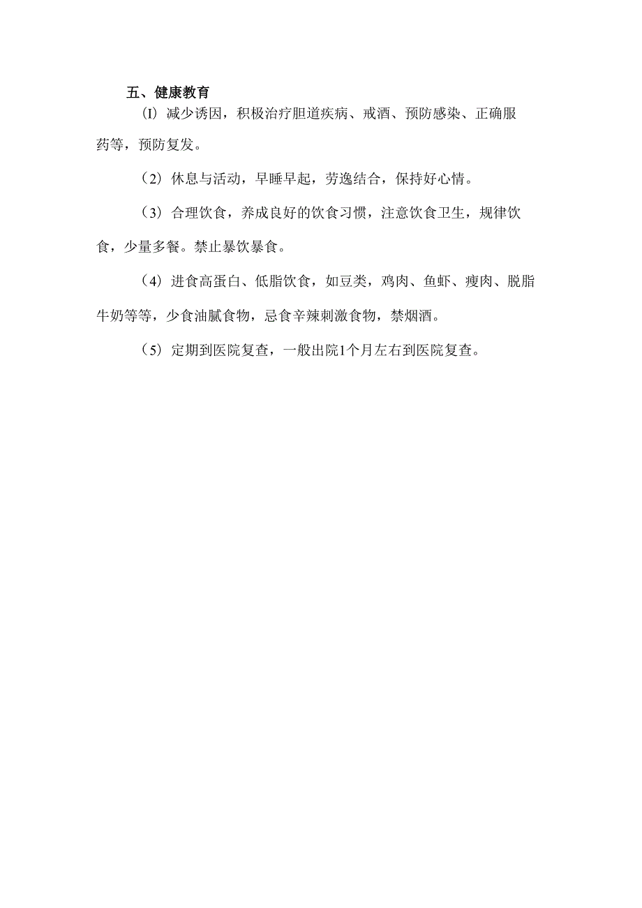 急性胰腺炎病人的护理要点.docx_第3页