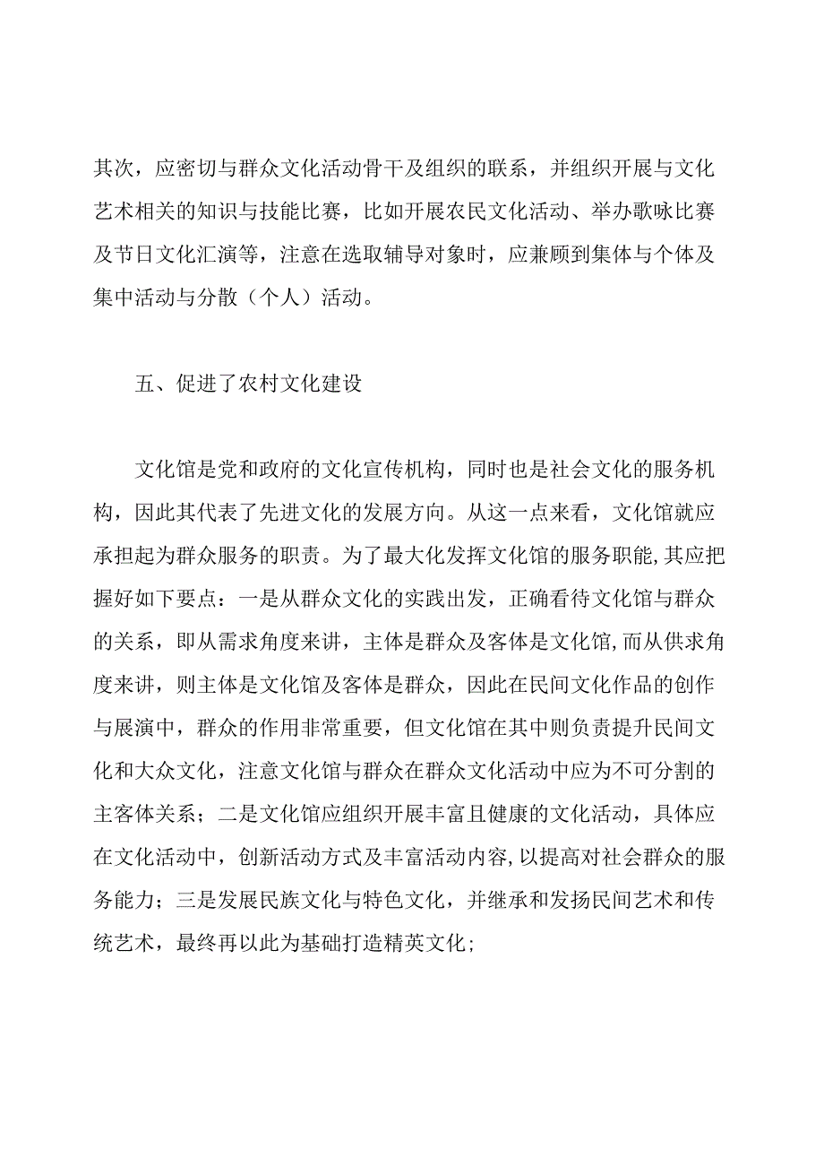 文化馆在文化建设中的作用论文.docx_第3页