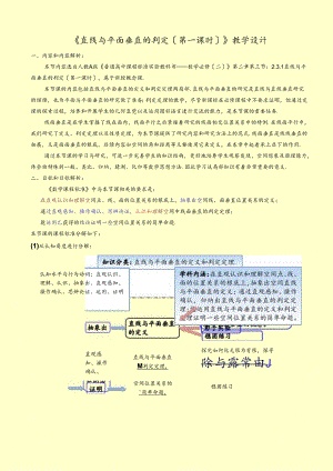 直线与平面垂直的判定教学设计.docx